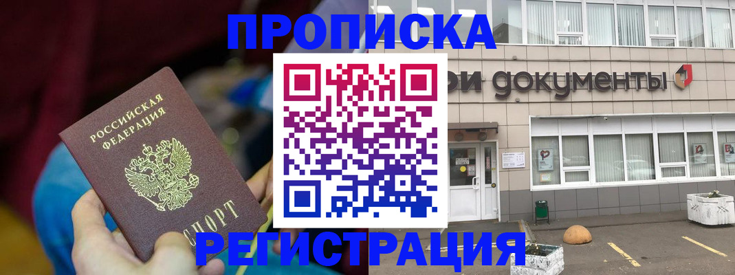 где прописаться в Нерюнгри
