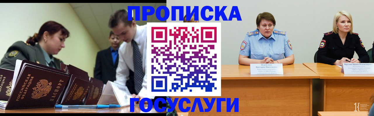 временная регистрация госуслуги в Нерюнгри